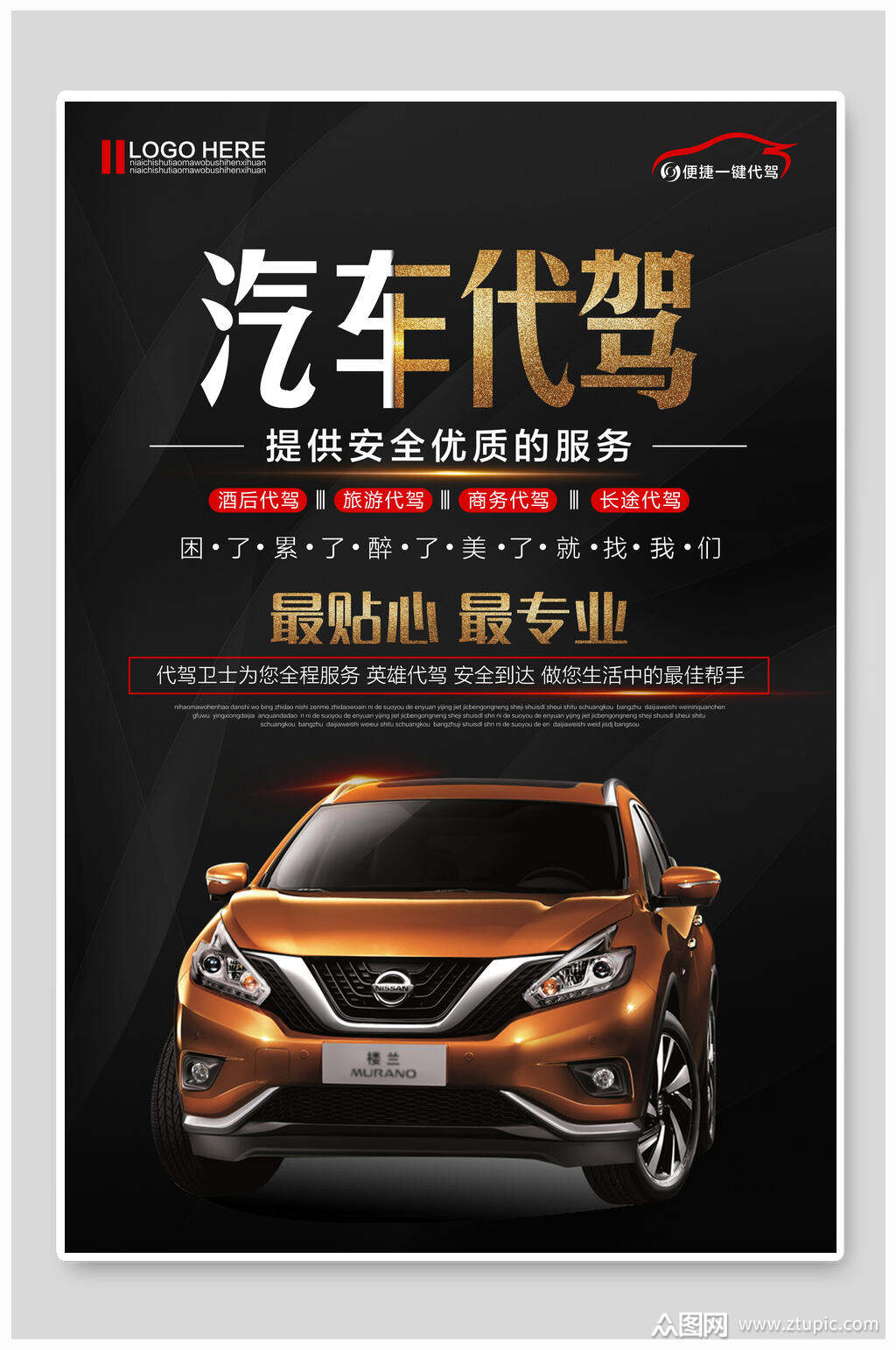 商務風汽車代駕，專業服務為您護航