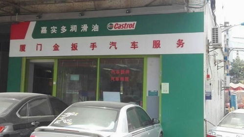 廈門金扳手汽車服務(wù) 聯(lián)系方式、地址與代駕服務(wù)詳解